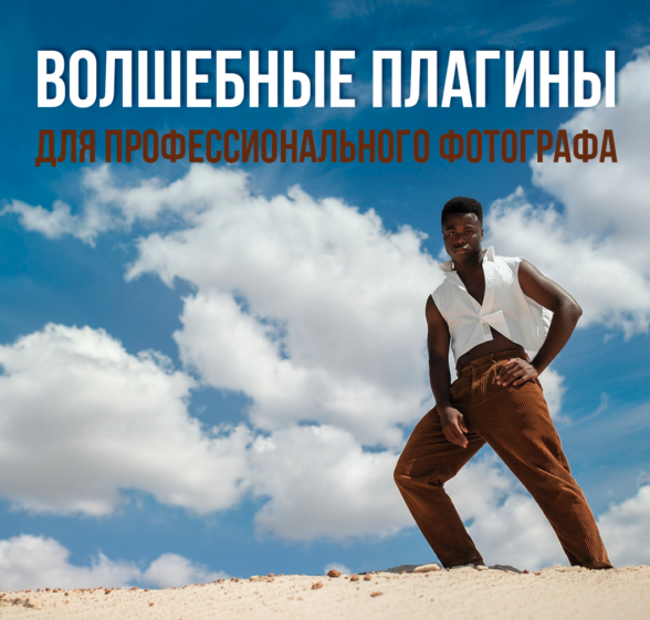 [Дом Сказок] Волшебные плагины для профессионально_0.png